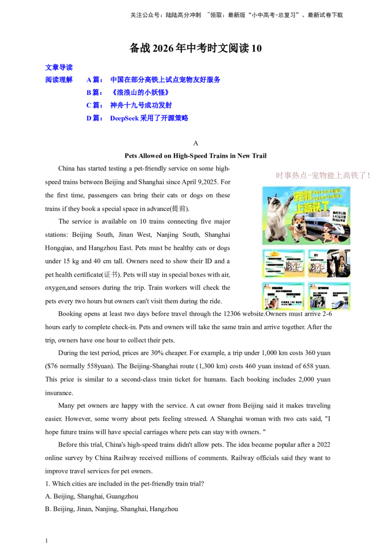 备战2026年中考英语新热点时文阅读10（含答案解析）_02中考总复习（2026版更新中）_03-英语-中考总复习_2026年中考复习（更新中）_备战2026年中考英语新热点时文阅读