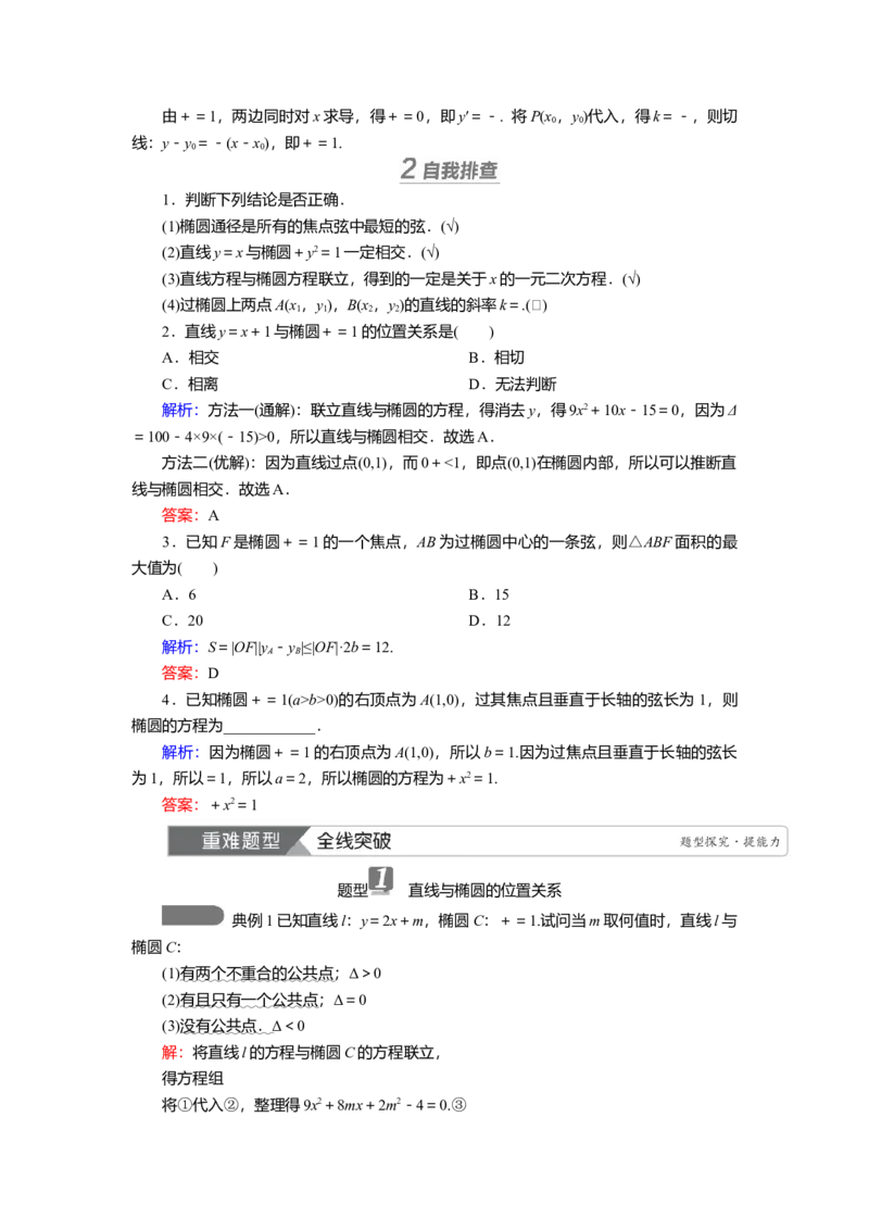 2025届高中数学一轮复习讲义：第九章第6讲　椭圆(二)（含解析）_2.2025数学总复习_2025年新高考资料_一轮复习_2025届高中数学一轮复习知识梳理（课件+讲义+练习）（完结）