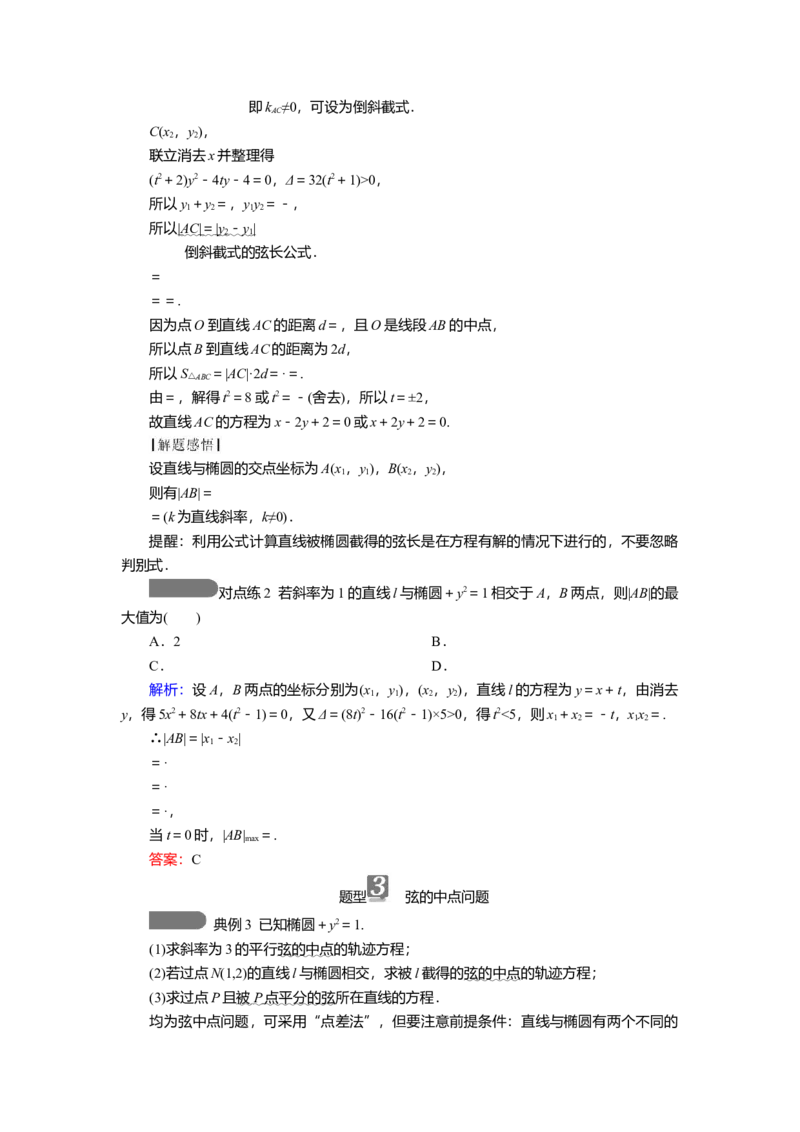 2025届高中数学一轮复习讲义：第九章第6讲　椭圆(二)（含解析）_2.2025数学总复习_2025年新高考资料_一轮复习_2025届高中数学一轮复习知识梳理（课件+讲义+练习）（完结）