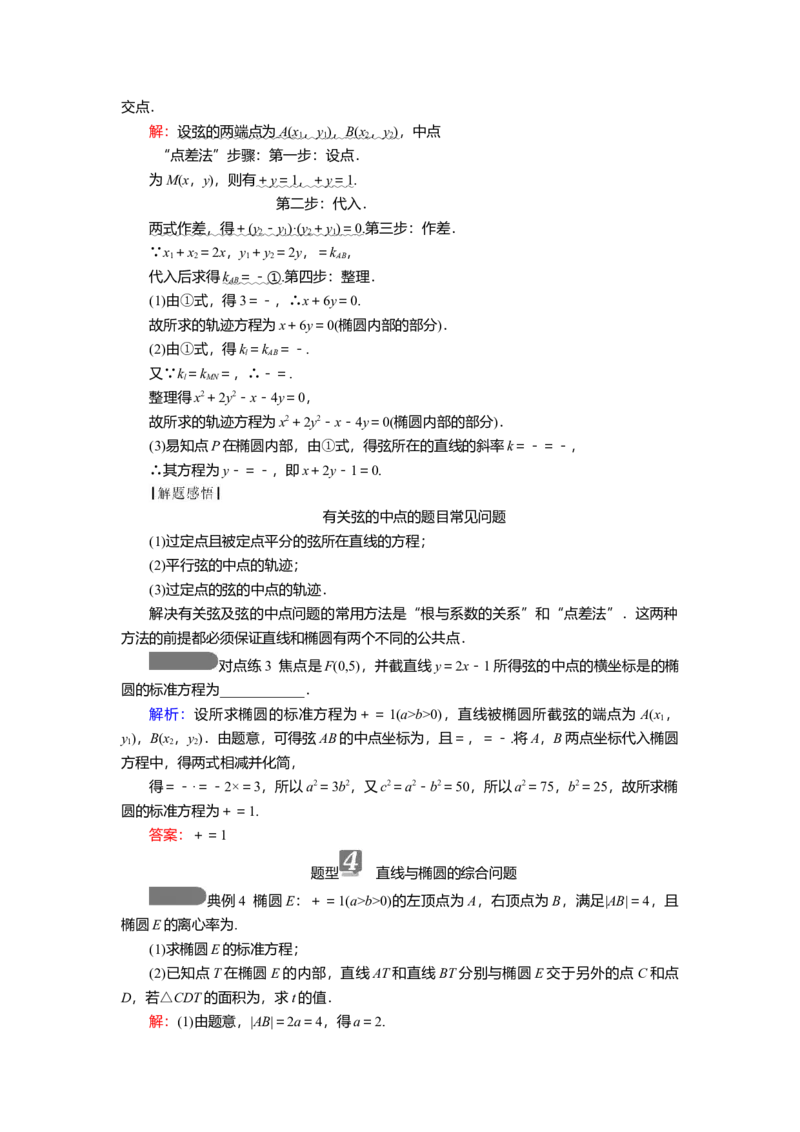 2025届高中数学一轮复习讲义：第九章第6讲　椭圆(二)（含解析）_2.2025数学总复习_2025年新高考资料_一轮复习_2025届高中数学一轮复习知识梳理（课件+讲义+练习）（完结）