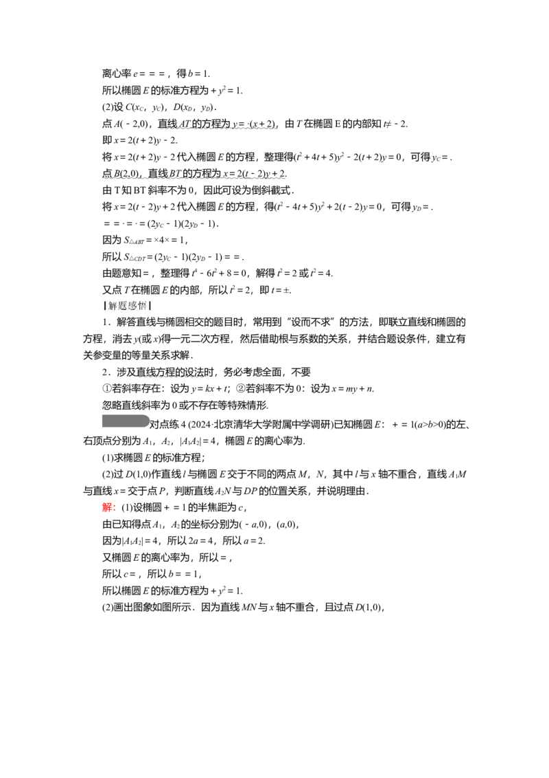 2025届高中数学一轮复习讲义：第九章第6讲　椭圆(二)（含解析）_2.2025数学总复习_2025年新高考资料_一轮复习_2025届高中数学一轮复习知识梳理（课件+讲义+练习）（完结）