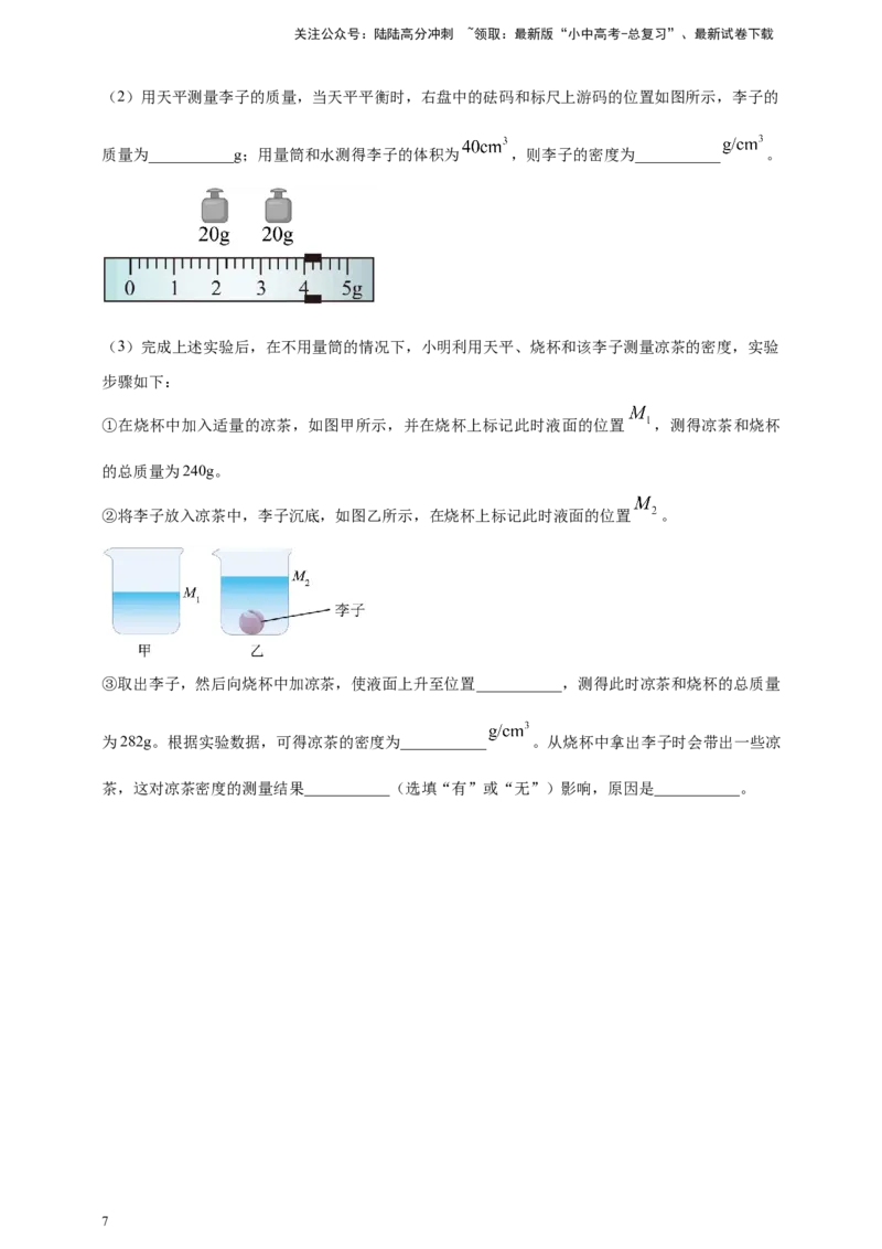模块三实验专题25测量固体和液体的密度（原卷版）_02中考总复习（2026版更新中）_04-物理-中考总复习_2025年中考复习资料_（2025中考全国通用）2024年中考物理真题分类汇编