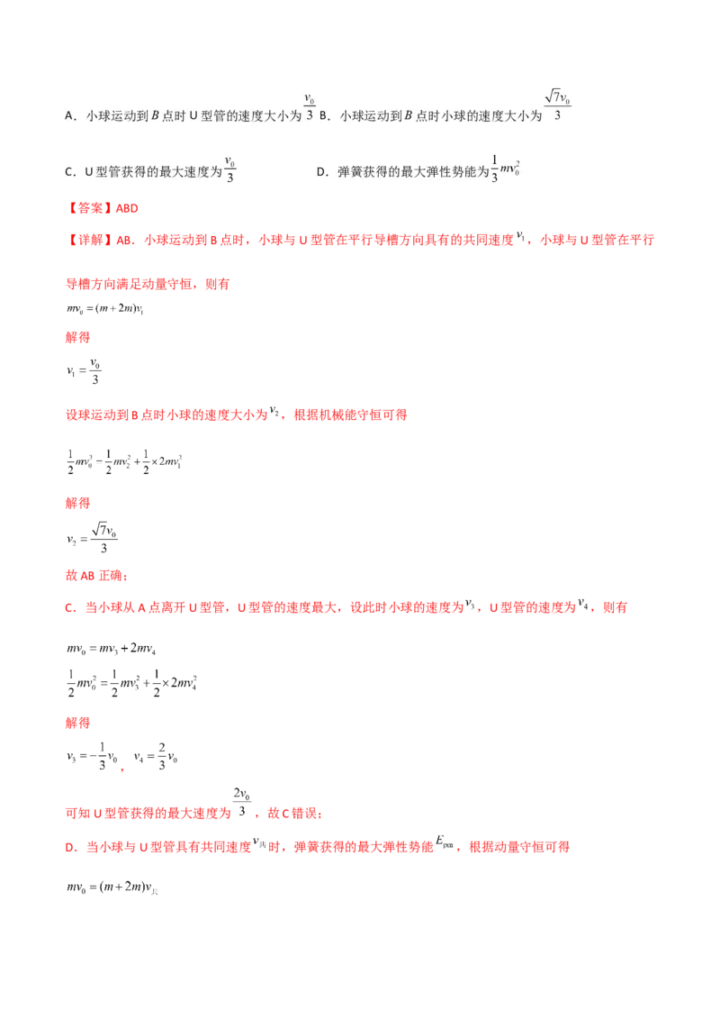 第30讲动量和能量的综合应用-2024届高中物理一轮复习提升素养导学案（全国通用）解析版_4.2025物理总复习_2024年新高考资料_1.2024一轮复习