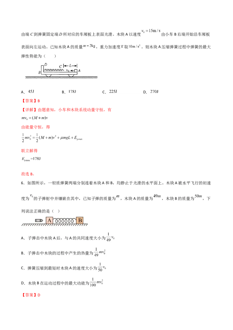 第30讲动量和能量的综合应用-2024届高中物理一轮复习提升素养导学案（全国通用）解析版_4.2025物理总复习_2024年新高考资料_1.2024一轮复习
