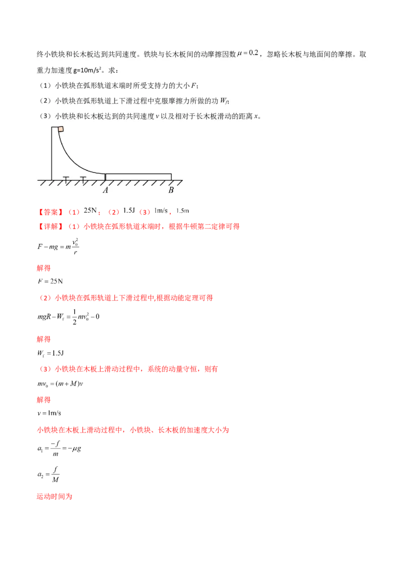 第30讲动量和能量的综合应用-2024届高中物理一轮复习提升素养导学案（全国通用）解析版_4.2025物理总复习_2024年新高考资料_1.2024一轮复习