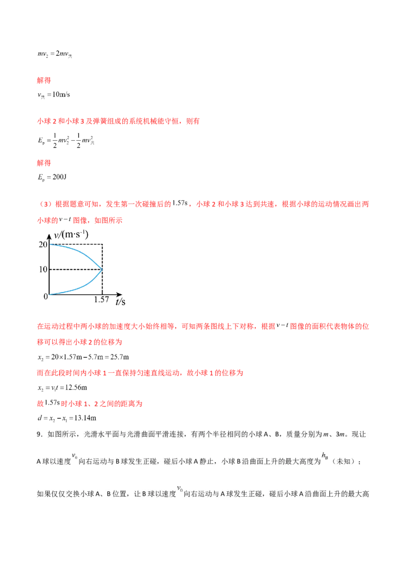 第30讲动量和能量的综合应用-2024届高中物理一轮复习提升素养导学案（全国通用）解析版_4.2025物理总复习_2024年新高考资料_1.2024一轮复习