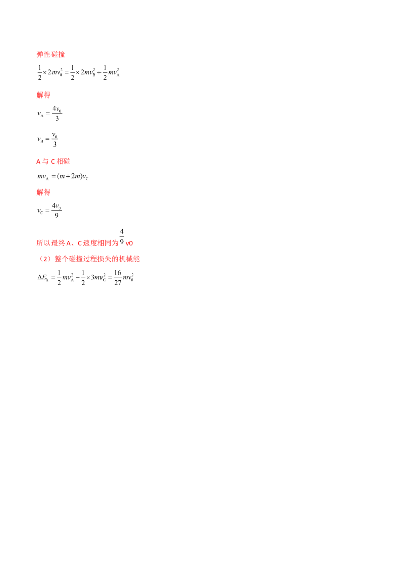 第30讲动量和能量的综合应用-2024届高中物理一轮复习提升素养导学案（全国通用）解析版_4.2025物理总复习_2024年新高考资料_1.2024一轮复习