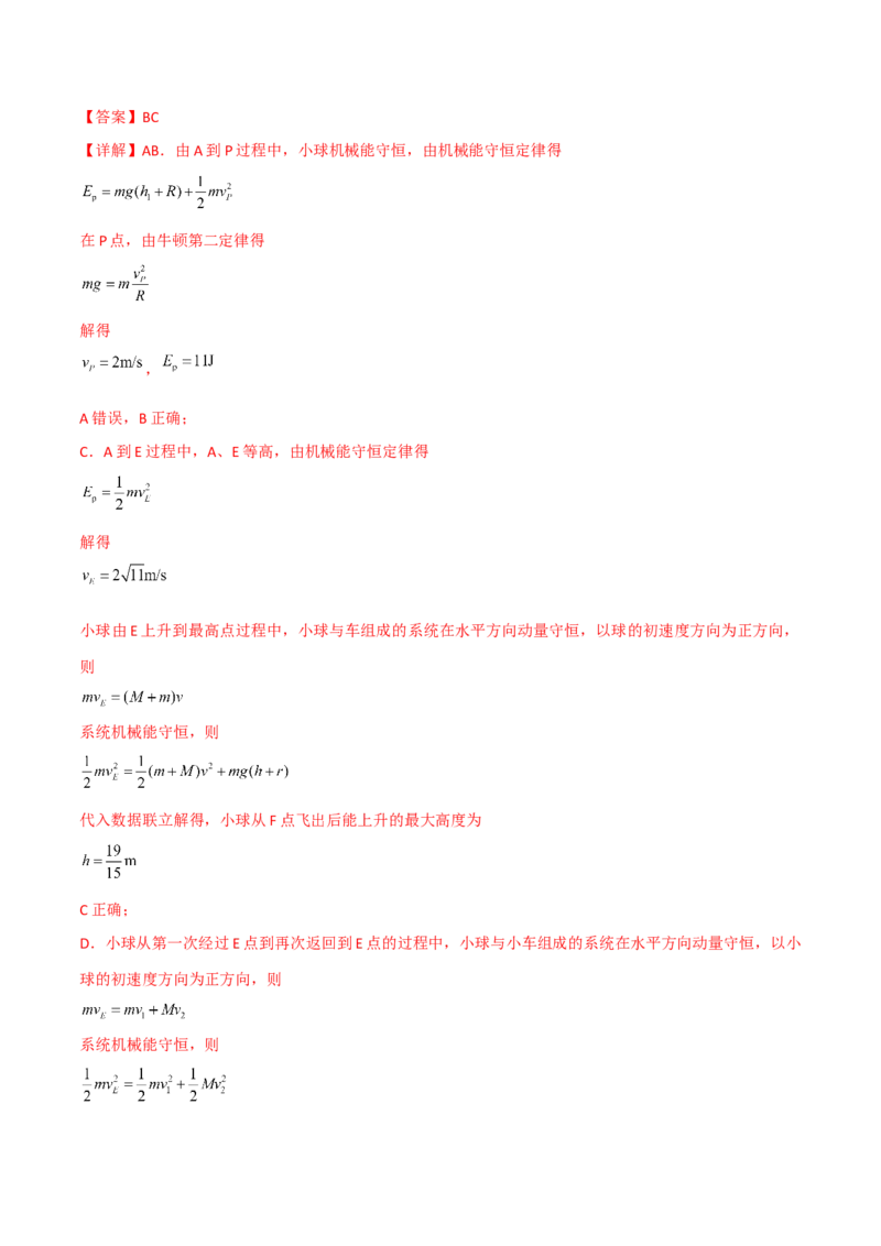 第30讲动量和能量的综合应用-2024届高中物理一轮复习提升素养导学案（全国通用）解析版_4.2025物理总复习_2024年新高考资料_1.2024一轮复习