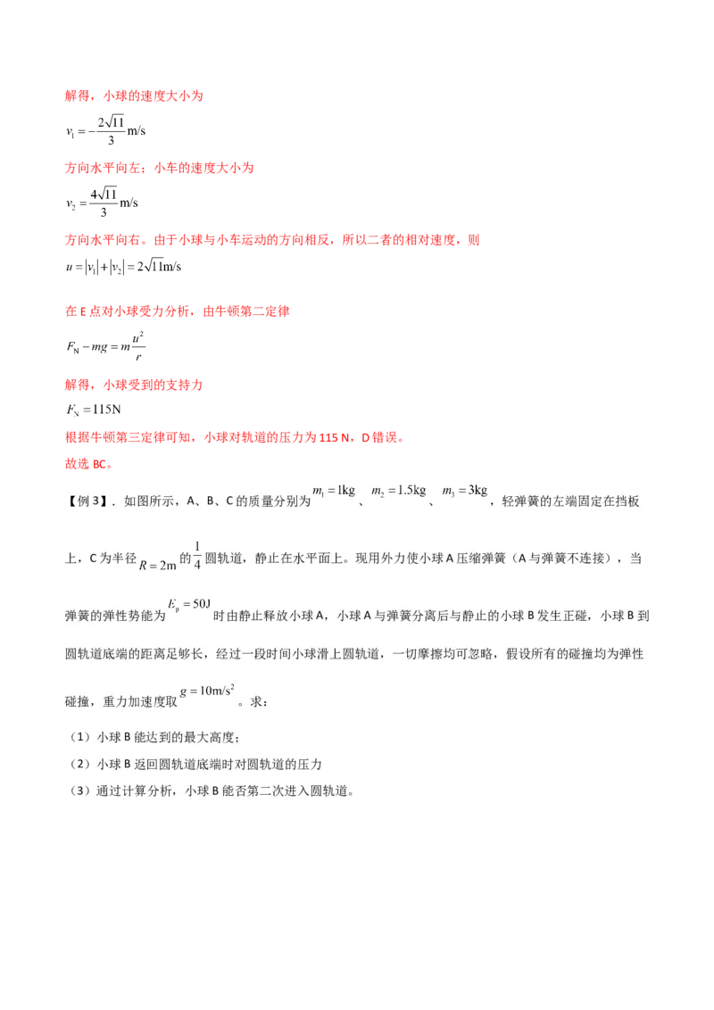 第30讲动量和能量的综合应用-2024届高中物理一轮复习提升素养导学案（全国通用）解析版_4.2025物理总复习_2024年新高考资料_1.2024一轮复习