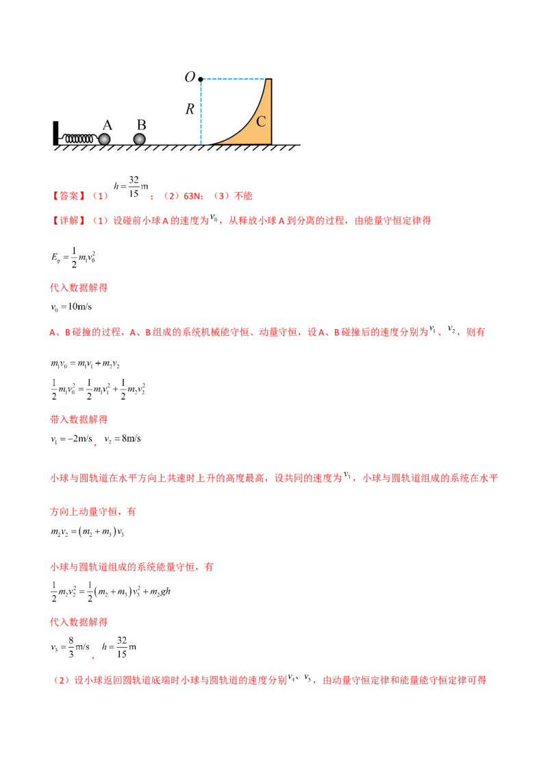 第30讲动量和能量的综合应用-2024届高中物理一轮复习提升素养导学案（全国通用）解析版_4.2025物理总复习_2024年新高考资料_1.2024一轮复习