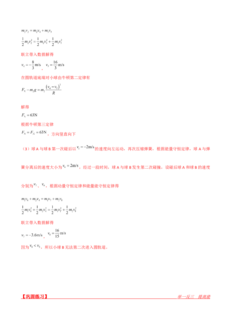 第30讲动量和能量的综合应用-2024届高中物理一轮复习提升素养导学案（全国通用）解析版_4.2025物理总复习_2024年新高考资料_1.2024一轮复习