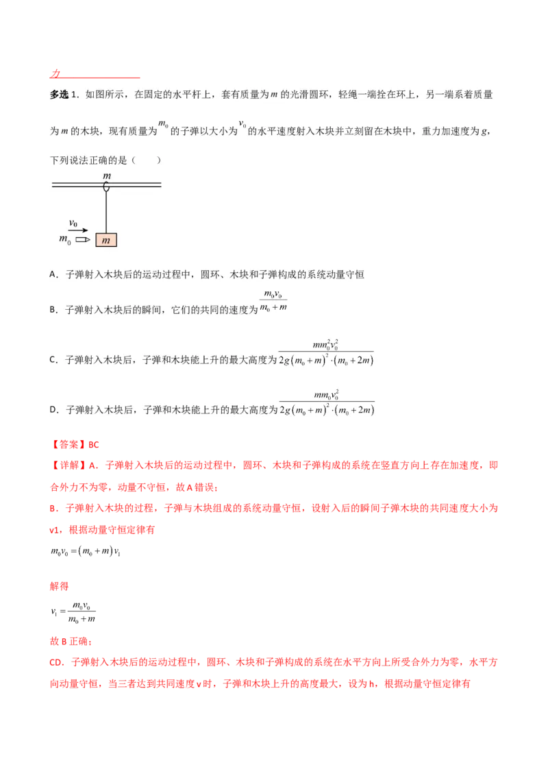 第30讲动量和能量的综合应用-2024届高中物理一轮复习提升素养导学案（全国通用）解析版_4.2025物理总复习_2024年新高考资料_1.2024一轮复习