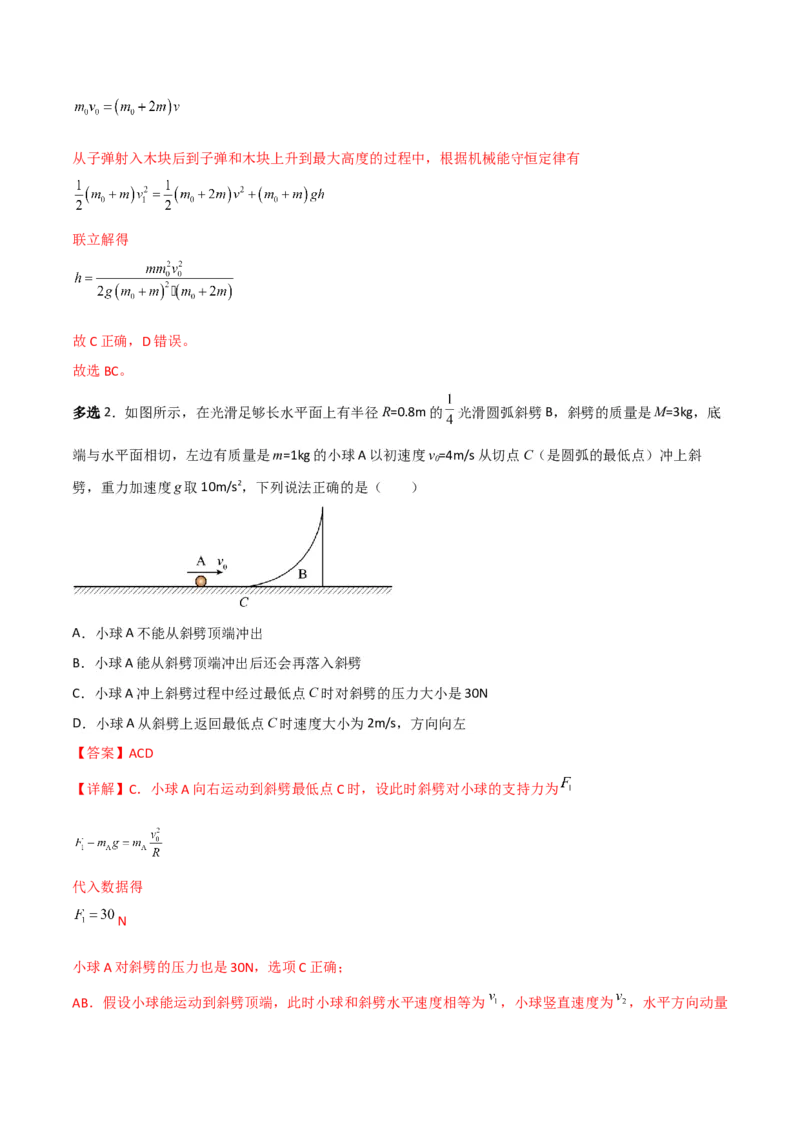 第30讲动量和能量的综合应用-2024届高中物理一轮复习提升素养导学案（全国通用）解析版_4.2025物理总复习_2024年新高考资料_1.2024一轮复习