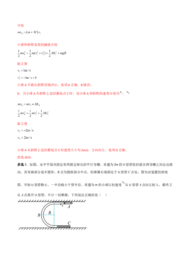 第30讲动量和能量的综合应用-2024届高中物理一轮复习提升素养导学案（全国通用）解析版_4.2025物理总复习_2024年新高考资料_1.2024一轮复习