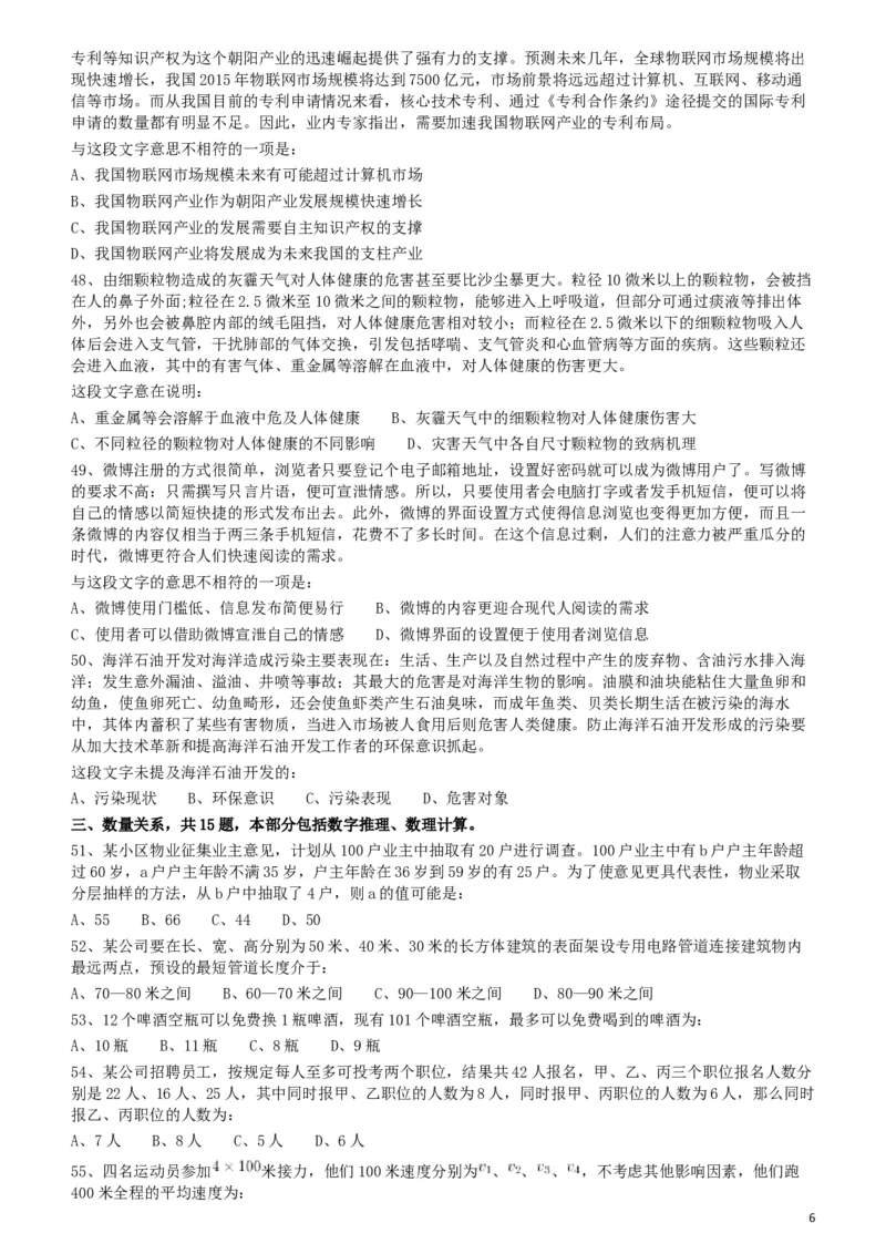 2012年421公务员联考《行测》（山西、辽宁、黑龙江、福建、湖北、湖南、广西、海南、四川、重庆、云南、西藏、陕西、青海、宁夏、新疆、甘肃）_34省+国考真题_题目_933