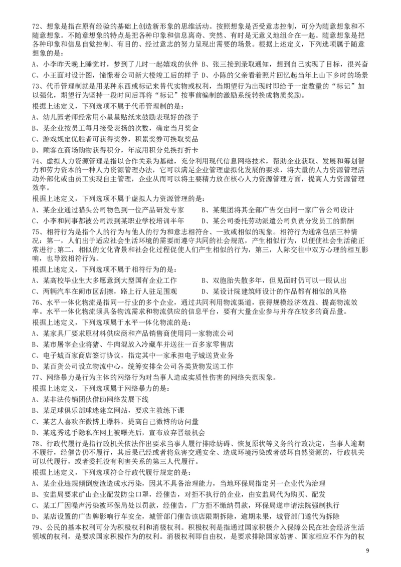 2012年421公务员联考《行测》（山西、辽宁、黑龙江、福建、湖北、湖南、广西、海南、四川、重庆、云南、西藏、陕西、青海、宁夏、新疆、甘肃）_34省+国考真题_题目_933