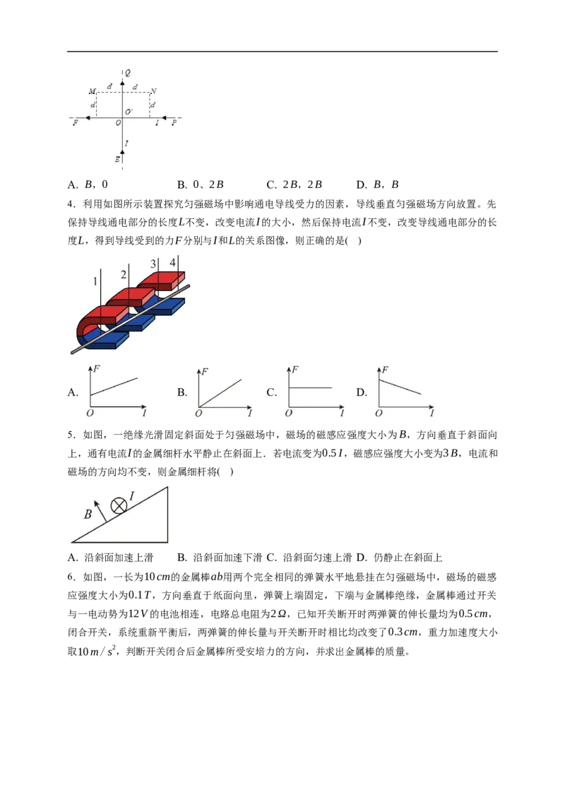 第01练　磁场及其对电流的作用（原卷版）_4.2025物理总复习_2023年新高复习资料_一轮复习_2023年高考物理一轮复习小题多维练（新高考专用）_第十章　磁场_10第01练