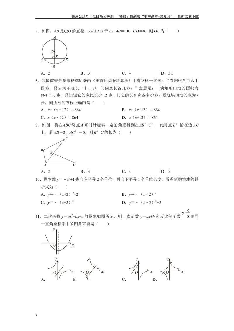 备战2024年中考数学模拟卷01（全国专用）（原卷版）_02中考总复习（2026版更新中）_02-数学-中考总复习_2024年中考复习资料_一轮复习资料_2024年中考数学一轮模拟押题卷（全国通用）