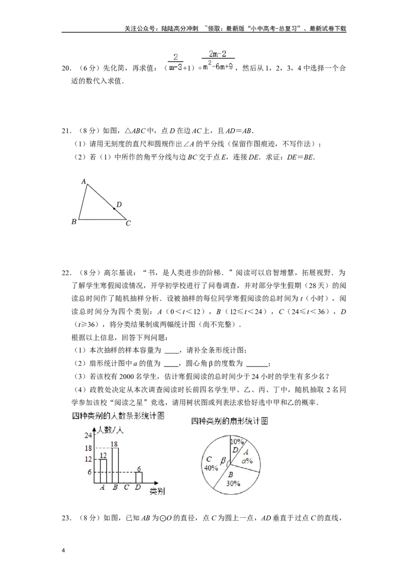 备战2024年中考数学模拟卷01（全国专用）（原卷版）_02中考总复习（2026版更新中）_02-数学-中考总复习_2024年中考复习资料_一轮复习资料_2024年中考数学一轮模拟押题卷（全国通用）