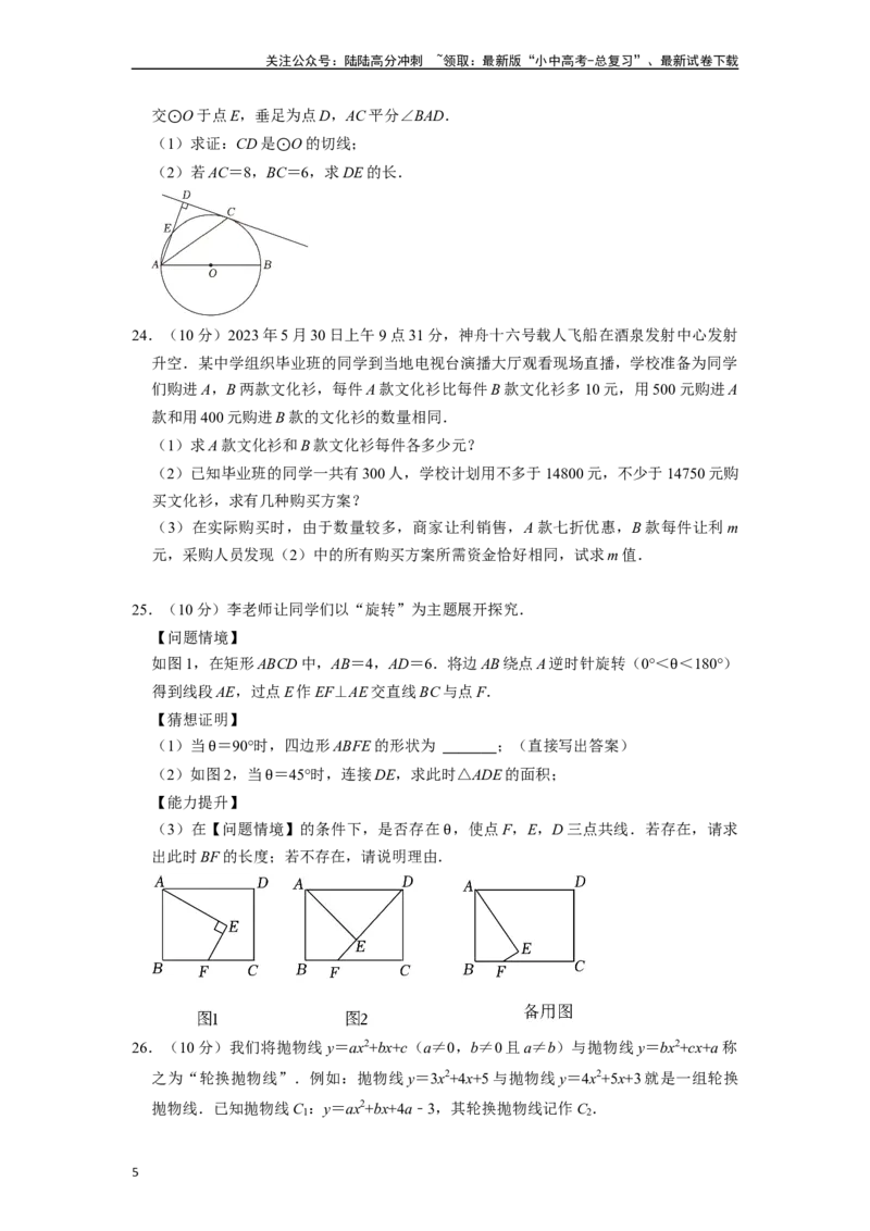 备战2024年中考数学模拟卷01（全国专用）（原卷版）_02中考总复习（2026版更新中）_02-数学-中考总复习_2024年中考复习资料_一轮复习资料_2024年中考数学一轮模拟押题卷（全国通用）