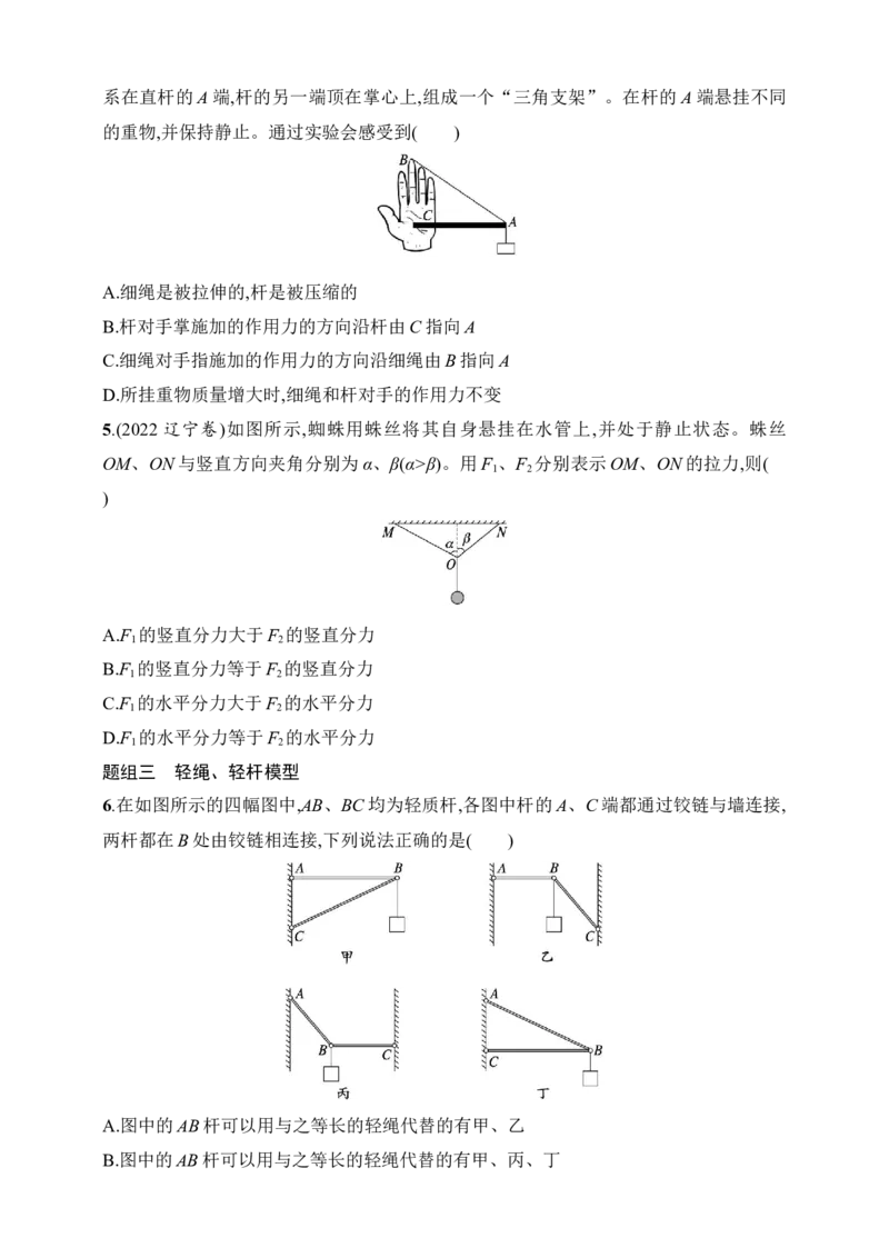 第2章　相互作用第3讲　力的合成与分解_4.2025物理总复习_2025年新高考资料_一轮复习_2025人教版新教材物理高考第一轮基础练（完结）
