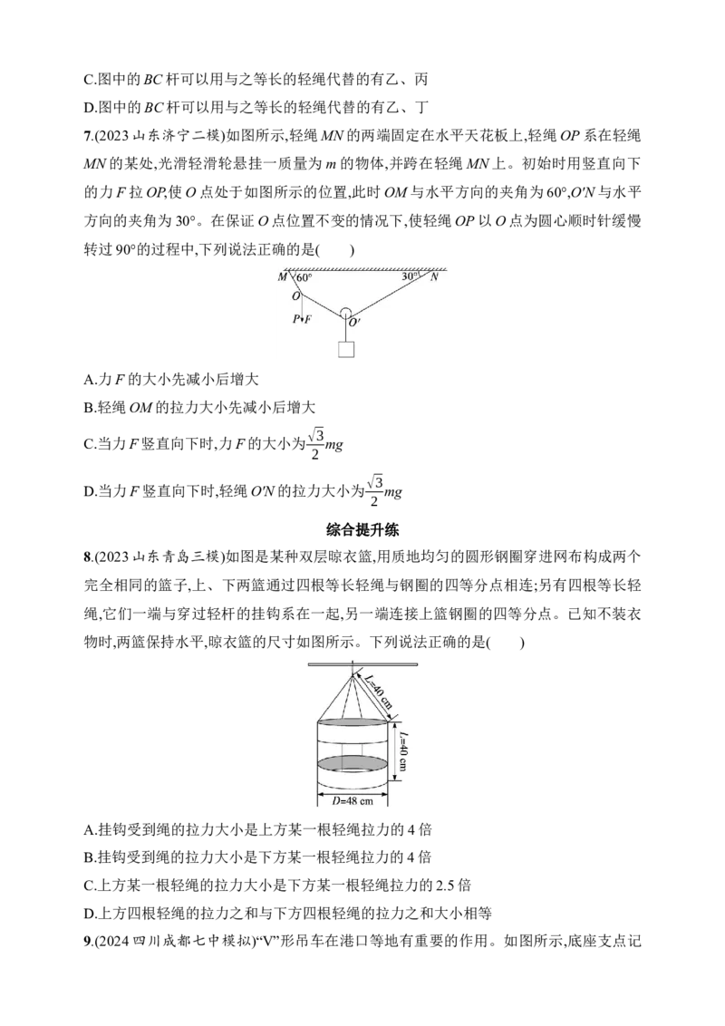 第2章　相互作用第3讲　力的合成与分解_4.2025物理总复习_2025年新高考资料_一轮复习_2025人教版新教材物理高考第一轮基础练（完结）