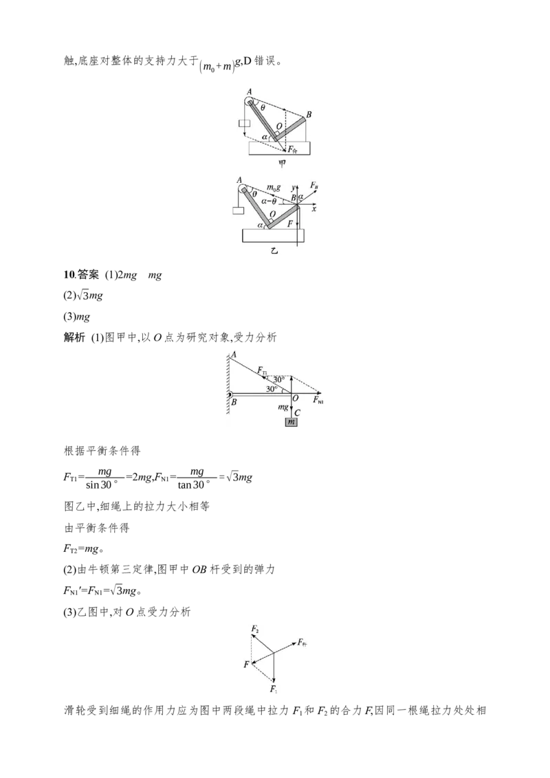 第2章　相互作用第3讲　力的合成与分解_4.2025物理总复习_2025年新高考资料_一轮复习_2025人教版新教材物理高考第一轮基础练（完结）