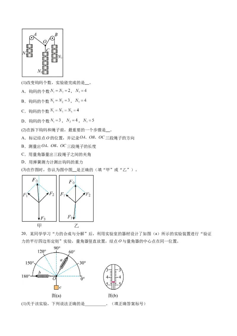 第08讲实验：探究弹簧弹力与形变量的关系、实验：探究两个互成角度的力的合成规律（练习）（原卷版）_4.2025物理总复习_2025年新高考资料_一轮复习