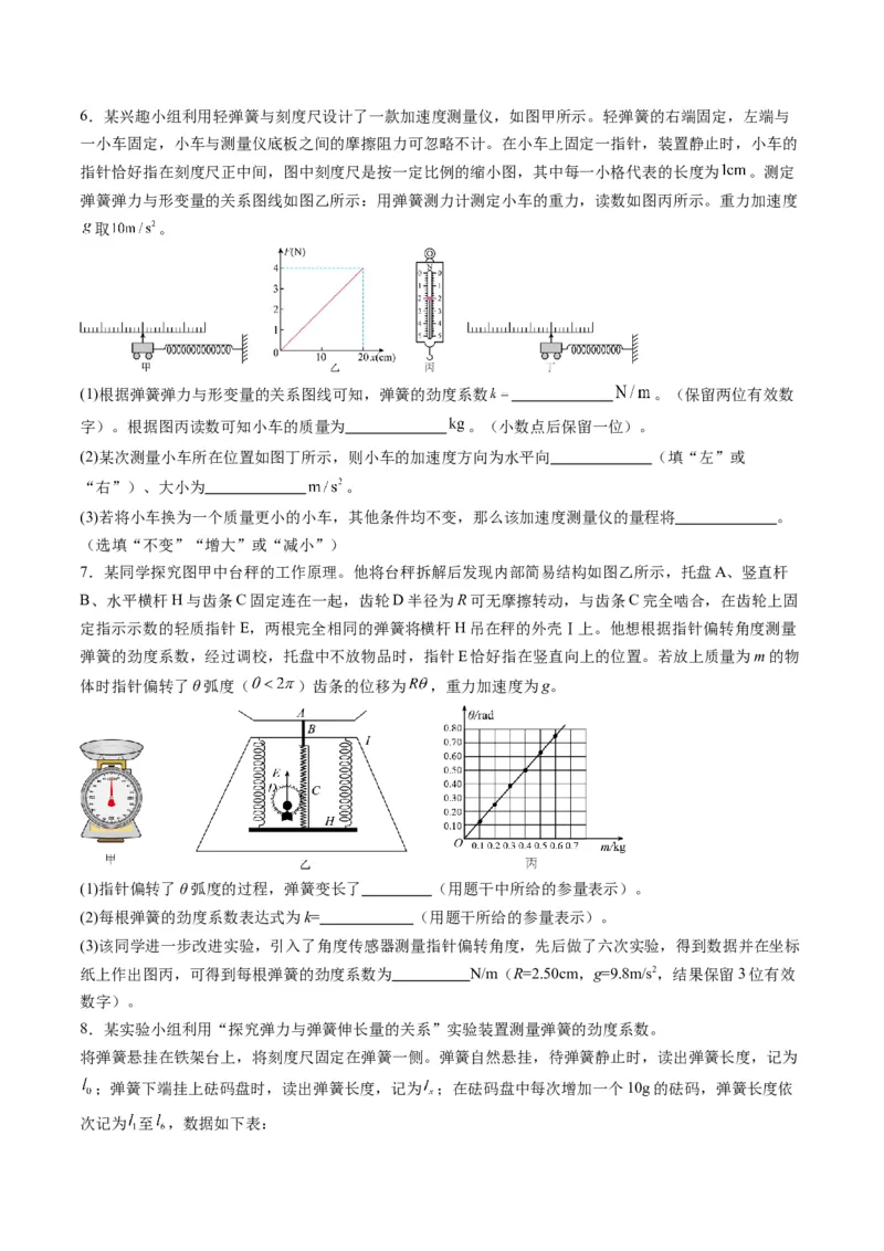 第08讲实验：探究弹簧弹力与形变量的关系、实验：探究两个互成角度的力的合成规律（练习）（原卷版）_4.2025物理总复习_2025年新高考资料_一轮复习