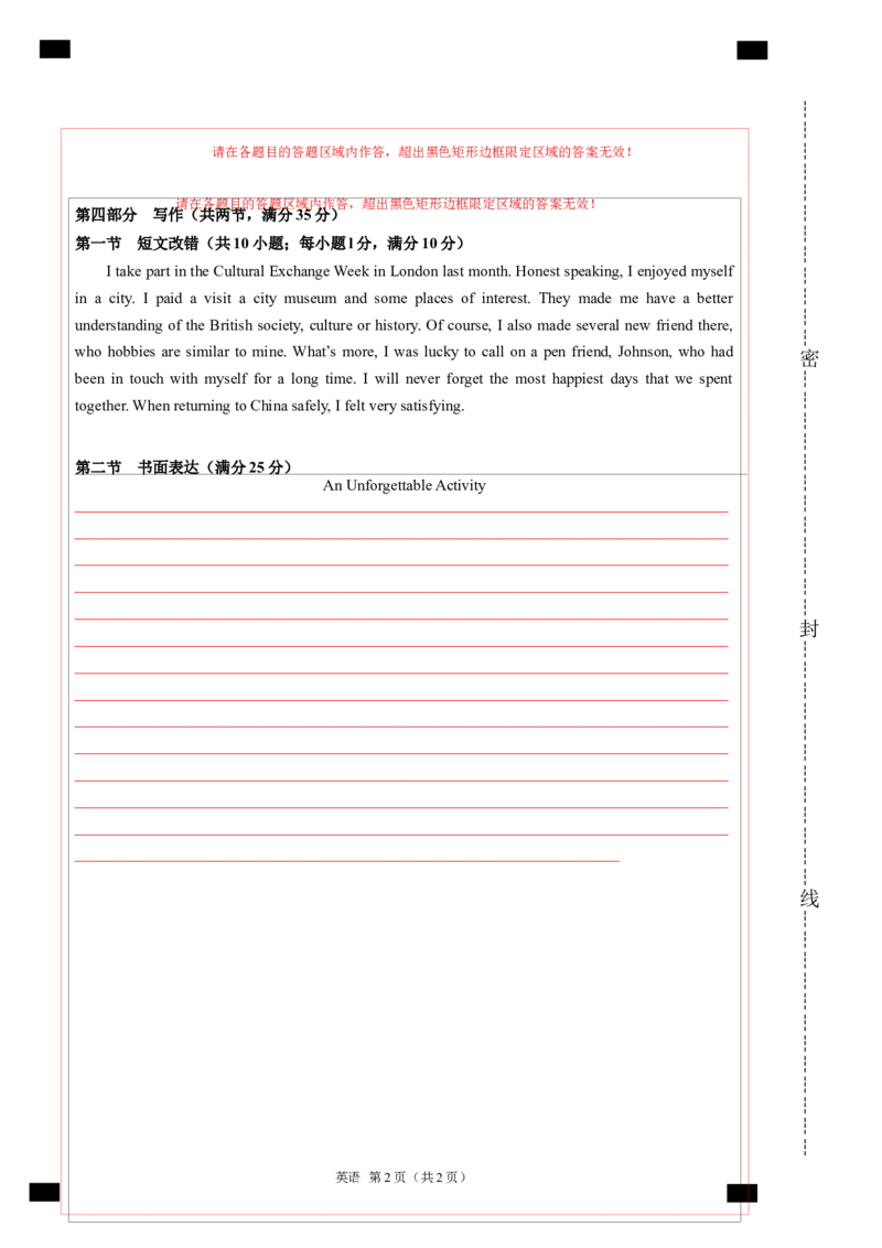 2024年高考英语二轮复习测试（全国甲乙卷）（二）（答题卡）_3.2025英语总复习_2024年新高考资料_2.2024二轮复习_2024年高考英语二轮复习讲练测（新教材新高考）_第六部分二轮复习测试卷