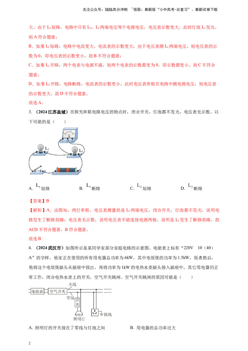 模块四应用专题56电路故障问题（解析版）_02中考总复习（2026版更新中）_04-物理-中考总复习_2025年中考复习资料_（2025中考全国通用）2024年中考物理真题分类汇编