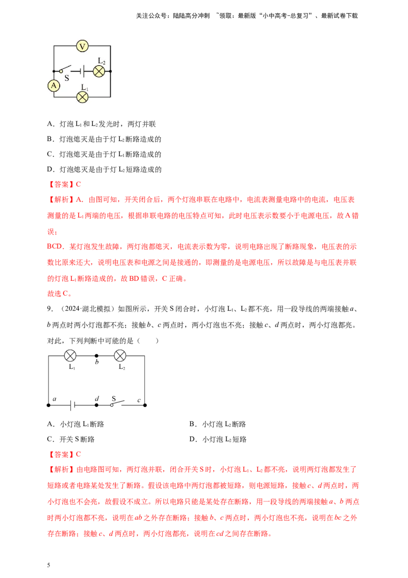 模块四应用专题56电路故障问题（解析版）_02中考总复习（2026版更新中）_04-物理-中考总复习_2025年中考复习资料_（2025中考全国通用）2024年中考物理真题分类汇编