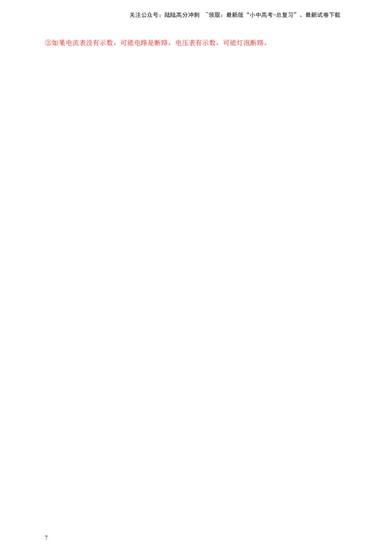 模块四应用专题56电路故障问题（解析版）_02中考总复习（2026版更新中）_04-物理-中考总复习_2025年中考复习资料_（2025中考全国通用）2024年中考物理真题分类汇编