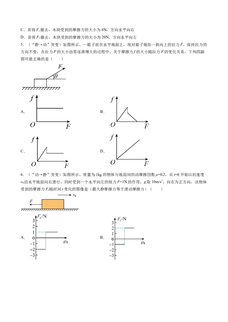 第06讲重力弹力摩擦力（讲义）（原卷版）_4.2025物理总复习_2024年新高考资料_1.2024一轮复习_2024年高考物理一轮复习讲练测（新教材新高考）_第06讲重力弹力摩擦力（讲义）