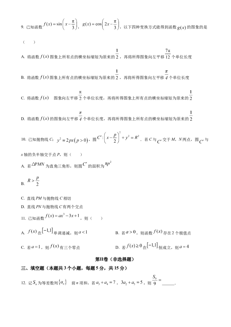 黑龙江省大庆市大庆中学2025届高三上学期10月期中考试数学试题_A1502026各地模拟卷（超值！）_11月_241101黑龙江省大庆市大庆中学2024-2025学年高三上学期10月期中考试