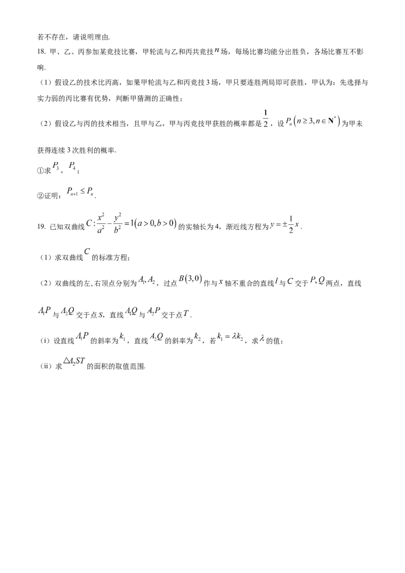 黑龙江省大庆市大庆中学2025届高三上学期10月期中考试数学试题_A1502026各地模拟卷（超值！）_11月_241101黑龙江省大庆市大庆中学2024-2025学年高三上学期10月期中考试