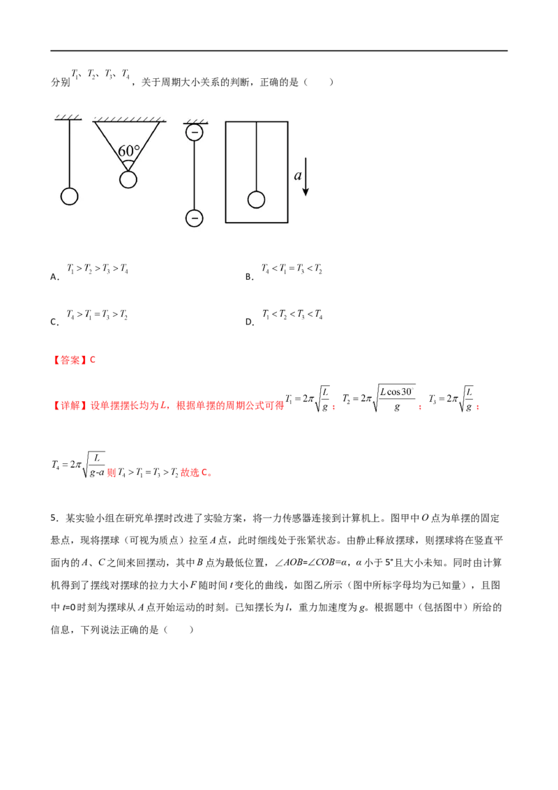 专题40机械振动（解析版）_4.2025物理总复习_2023年新高复习资料_一轮复习_2023届高三物理一轮复习多维度导学与分层专练