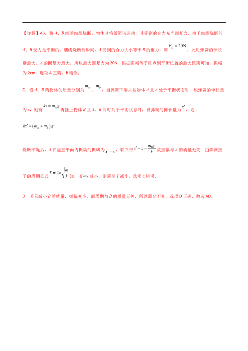 专题40机械振动（解析版）_4.2025物理总复习_2023年新高复习资料_一轮复习_2023届高三物理一轮复习多维度导学与分层专练