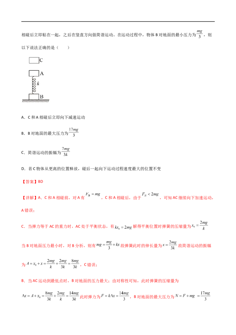 专题40机械振动（解析版）_4.2025物理总复习_2023年新高复习资料_一轮复习_2023届高三物理一轮复习多维度导学与分层专练