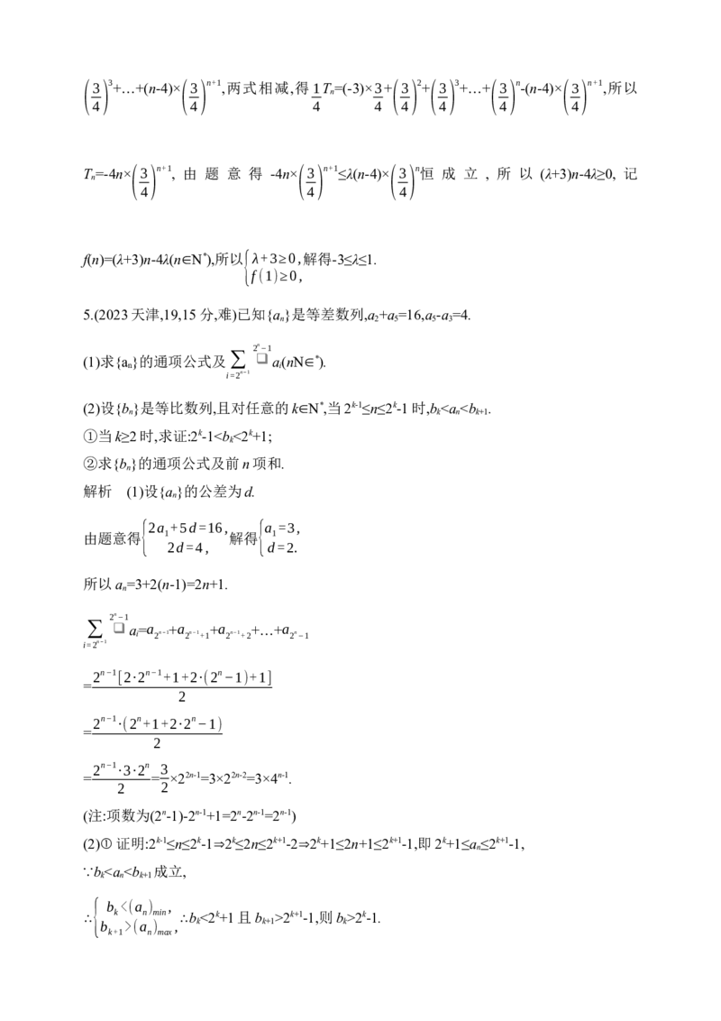 2025版新教材高考数学第二轮复习专题练--6.5　数列的综合（含答案）_2.2025数学总复习_2025年新高考资料_二轮复习_备考20252025版新教材高考数学第二轮复习专题练