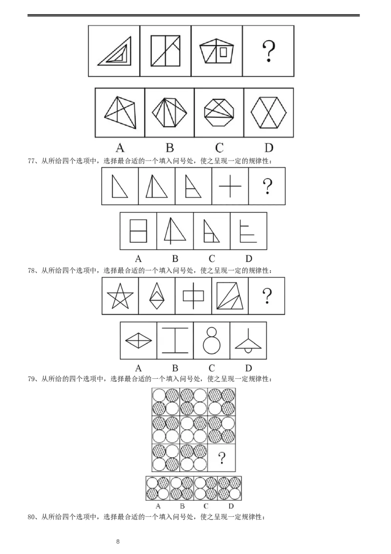 2015年0425浙江公务员考试《行测》真题（A卷）_34省+国考真题_此文件夹为word版,不推荐使用_此word版为,不推荐使用_此word版为,不推荐使用_题目