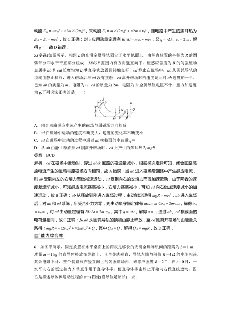 第11章专题强化25　动量观点在电磁感应中的应用2023年高考物理一轮复习(新高考新教材)_4.2025物理总复习_2023年新高复习资料_一轮复习_2023年新高考大一轮复习讲义