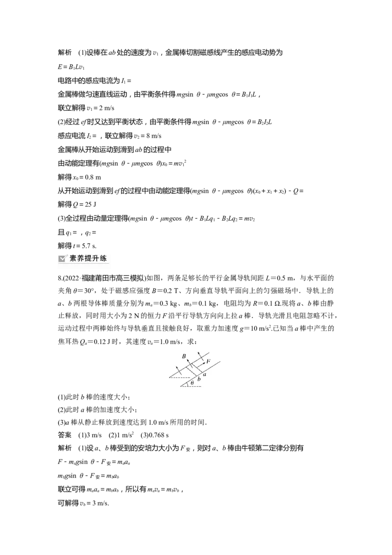 第11章专题强化25　动量观点在电磁感应中的应用2023年高考物理一轮复习(新高考新教材)_4.2025物理总复习_2023年新高复习资料_一轮复习_2023年新高考大一轮复习讲义
