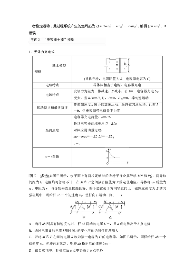 第11章专题强化25　动量观点在电磁感应中的应用2023年高考物理一轮复习(新高考新教材)_4.2025物理总复习_2023年新高复习资料_一轮复习_2023年新高考大一轮复习讲义