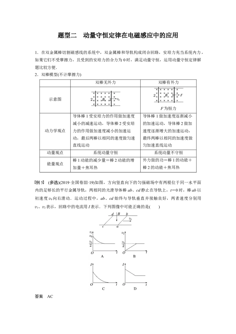 第11章专题强化25　动量观点在电磁感应中的应用2023年高考物理一轮复习(新高考新教材)_4.2025物理总复习_2023年新高复习资料_一轮复习_2023年新高考大一轮复习讲义