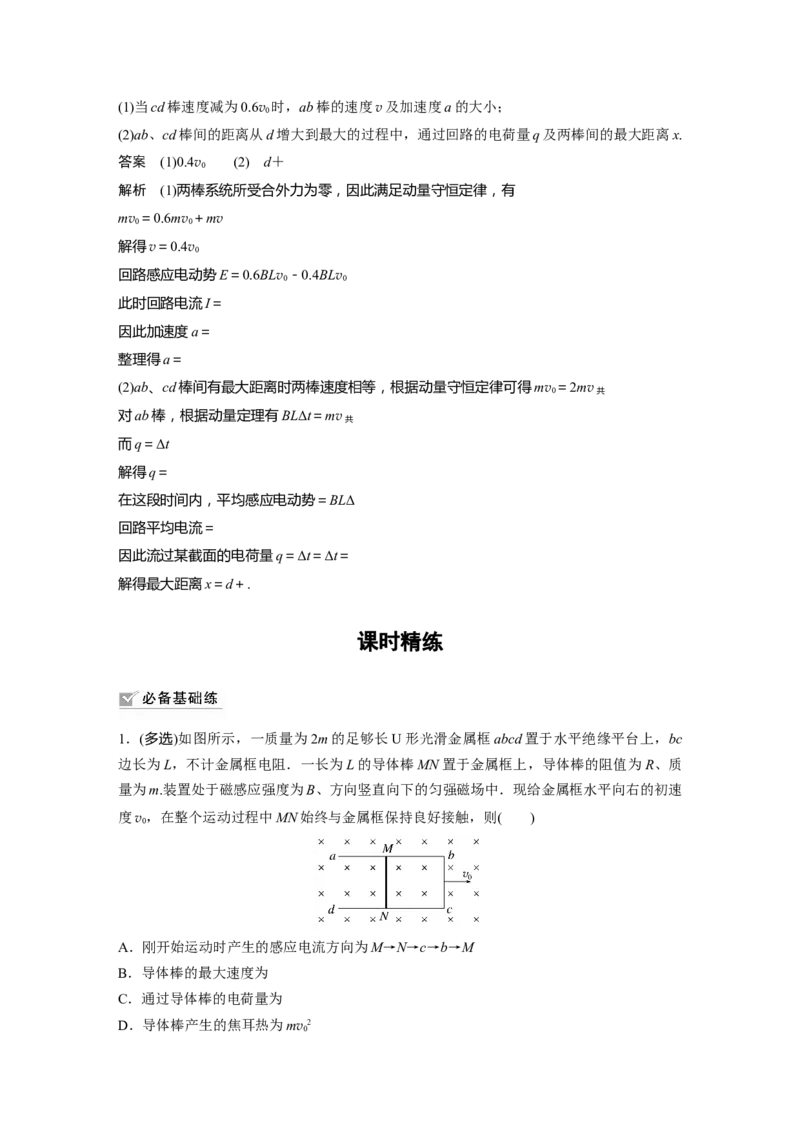 第11章专题强化25　动量观点在电磁感应中的应用2023年高考物理一轮复习(新高考新教材)_4.2025物理总复习_2023年新高复习资料_一轮复习_2023年新高考大一轮复习讲义