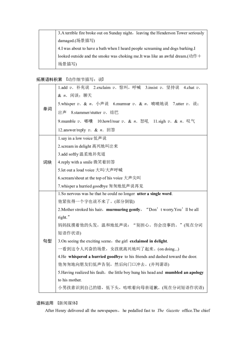 2025届高中英语一轮复习讲义（译林版）：选择性必修第二册　Unit1　Themassmedia（学生版）_3.2025英语总复习_2025年新高考资料_一轮复习_2025届高中英语一轮复习课件+学案（完））