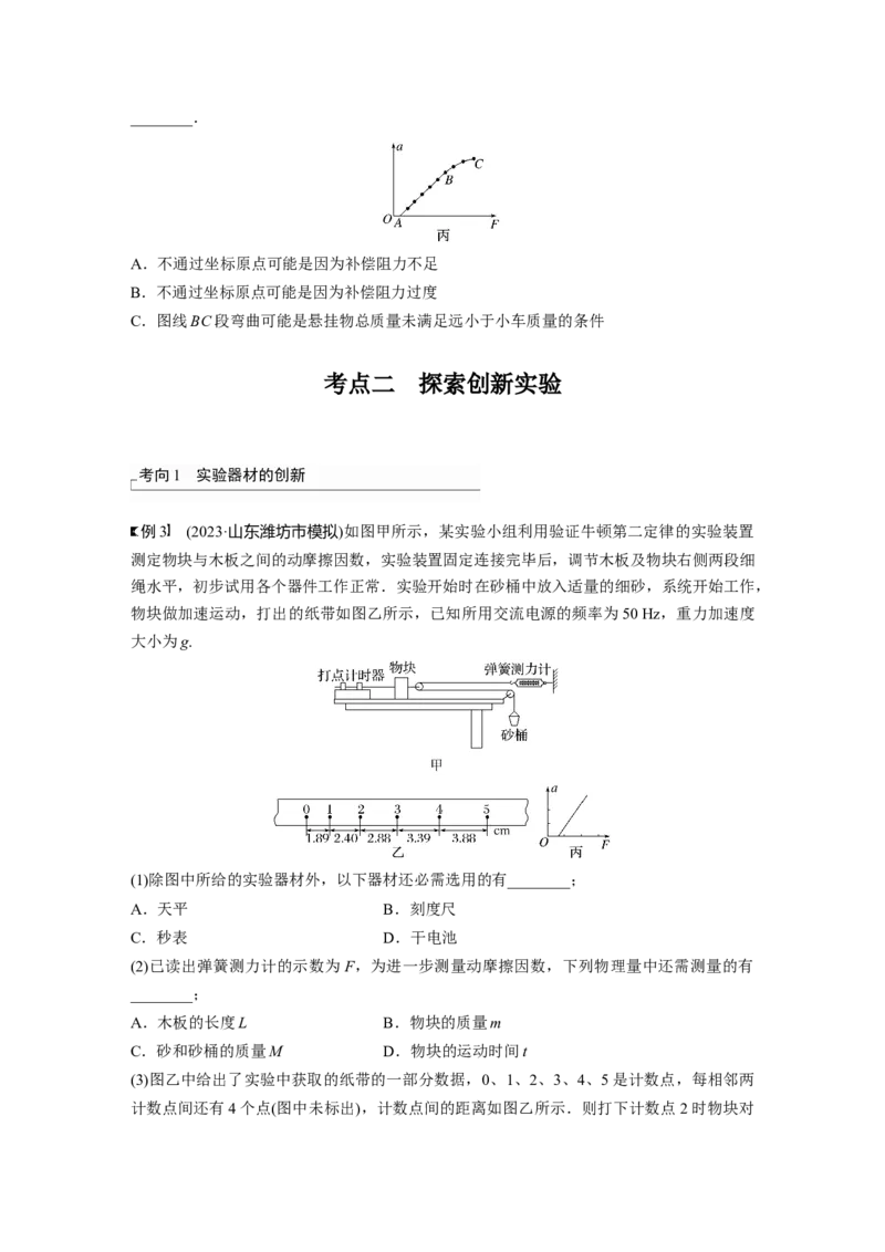 第3章实验4　探究加速度与力、质量的关系_4.2025物理总复习_2024年新高考资料_1.2024一轮复习_2024年高考物理一轮复习讲义（新人教版）_学生版在此文件夹_大一轮复习讲义