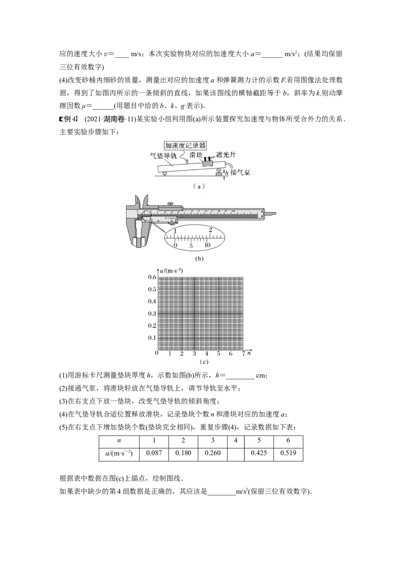 第3章实验4　探究加速度与力、质量的关系_4.2025物理总复习_2024年新高考资料_1.2024一轮复习_2024年高考物理一轮复习讲义（新人教版）_学生版在此文件夹_大一轮复习讲义
