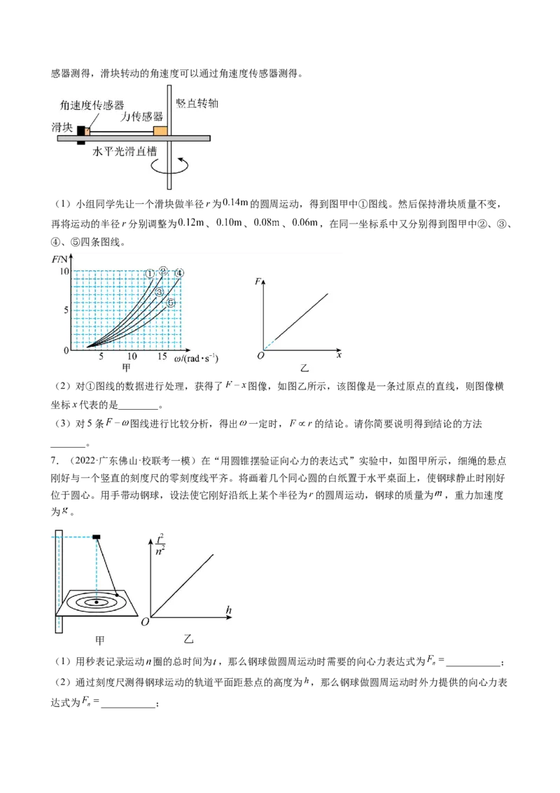 第21讲探究向心力大小与半径、角速度、质量的关系（练习）（原卷版）_4.2025物理总复习_2024年新高考资料_1.2024一轮复习_2024年高考物理一轮复习讲练测（新教材新高考）